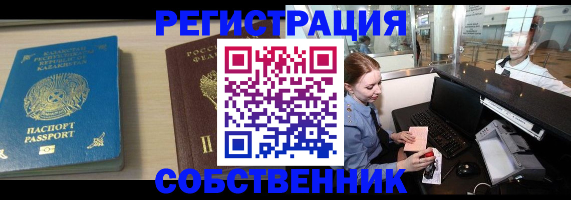 купить прописку в Солнечногорске